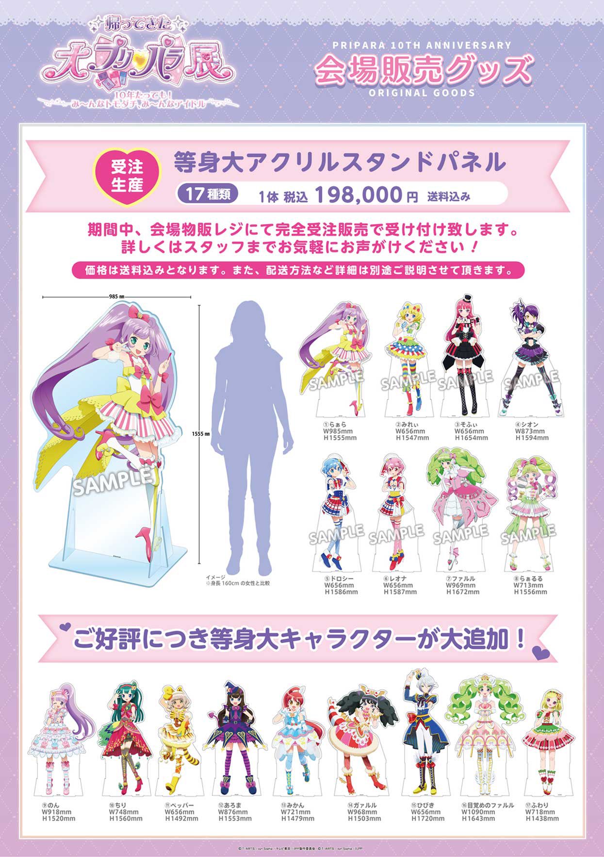 大プリパラ展 アクリルスタンド ガァルマゲドン Amazon.co.jp: 大プリパラ展 .. ガァルマゲドン スリムアクリル