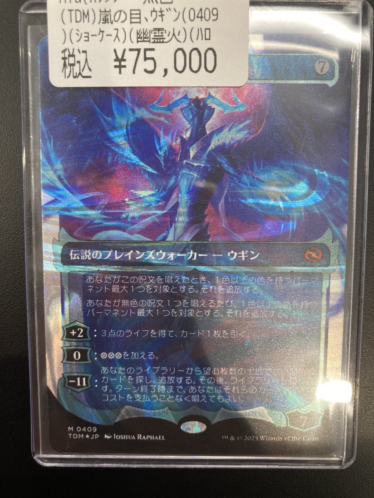 嵐の目、ウギンショーケースハローFOIL