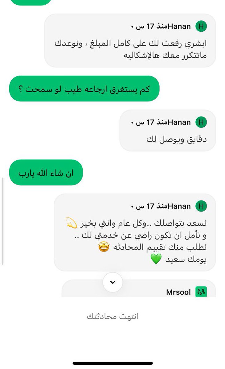 ANxil23's tweet photo. @AppMrsool @f_aighta والله لاسف خدمه عملاء عندكم سيئه جدا ويصعب تواصل معكم 
انا طلبت ورد لعيد بقيمه ١٢٤ وزياده دفعت في ابل باي٤ ريال 
وبعدها الغيتو طلب وطلبت ان مبلغ يرجع لي في بنك بدل محفظه وقلتو دقايق ويرجع لك والله يوم ٧ يوم ومن اول عيد وانا انتظر مبلغ كلمتهم في انسقرام وتيك توك ماحد يرد ابغى حل https://t.co/psl6sYJBbb
