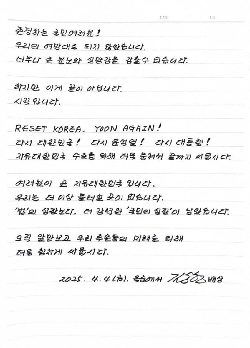 장관님의 편지에 힌트가 있다.

Reset Korea. Yoon Again!
다시 대한민국! 다시 윤석열! 다시 대통령!
자유대한민국 수호를 위해
더욱 뭉쳐서 끝까지 싸웁시다.