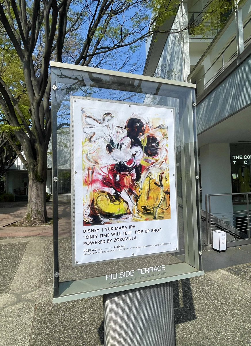 井田幸昌さんの作品展へ 独特の筆のタッチがお馴染みのキャラクター達