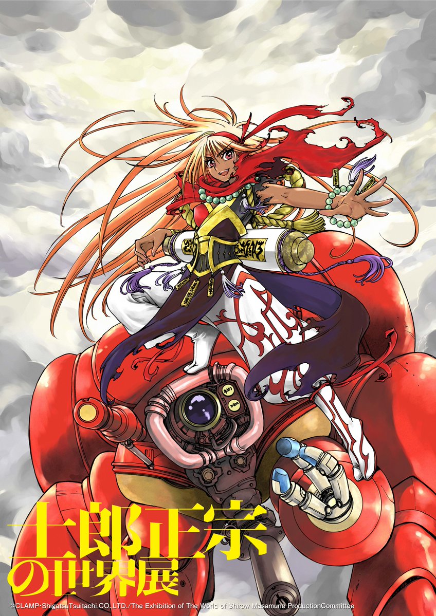 攻殻機動隊　ポスター　士郎正宗 豪華アーティストとのコラボ作品をご紹介！ 【士郎正宗の世界展～「攻