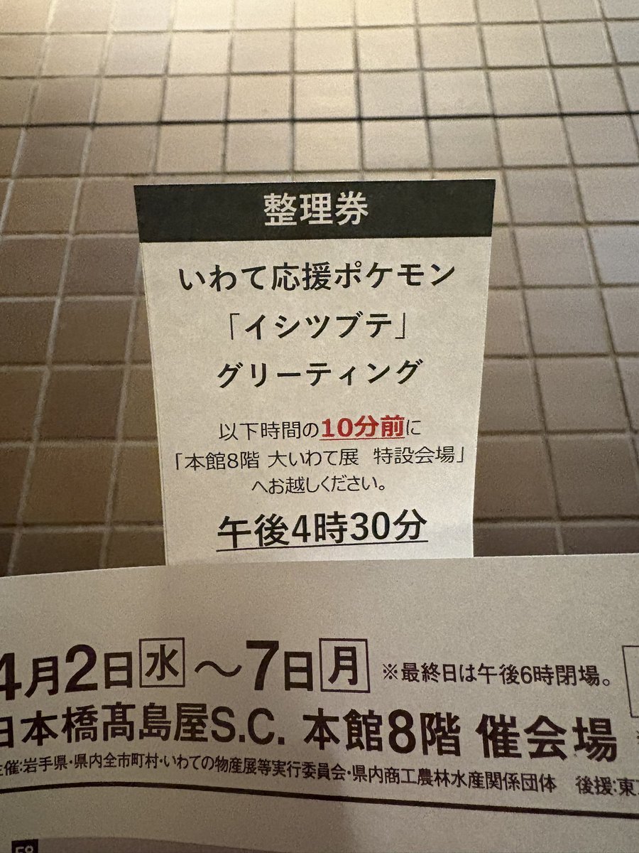 trd_111's tweet photo. イシツブテ　イワンコ　グリーティング　大いわて展
本日16:30回の整理券を所持しておりますが、仕事のため参加できなくなりました。
11時もしくは13時の回と交換していただける方を切実に探しております。
心ばかりですがお礼も考えております。お心当たりのある方、何卒よろしくお願いいたします。 https://t.co/hCp5y4k7xD