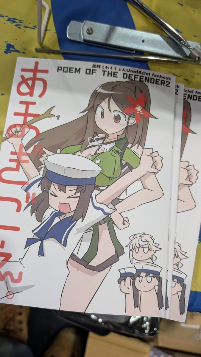 天城(艦これ) ,雲龍(艦これ) 「新刊やったーーーー!! 」|織匡俗@4/16防人のうた【B-17】のイラスト
