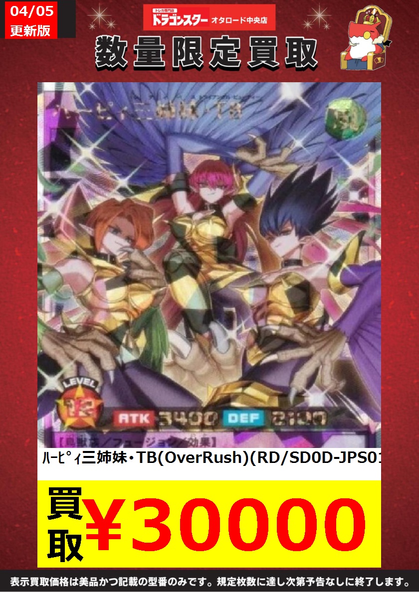 ハーピィ三姉妹TB ORR 最安値 ハーピィ三姉妹・TB ORR