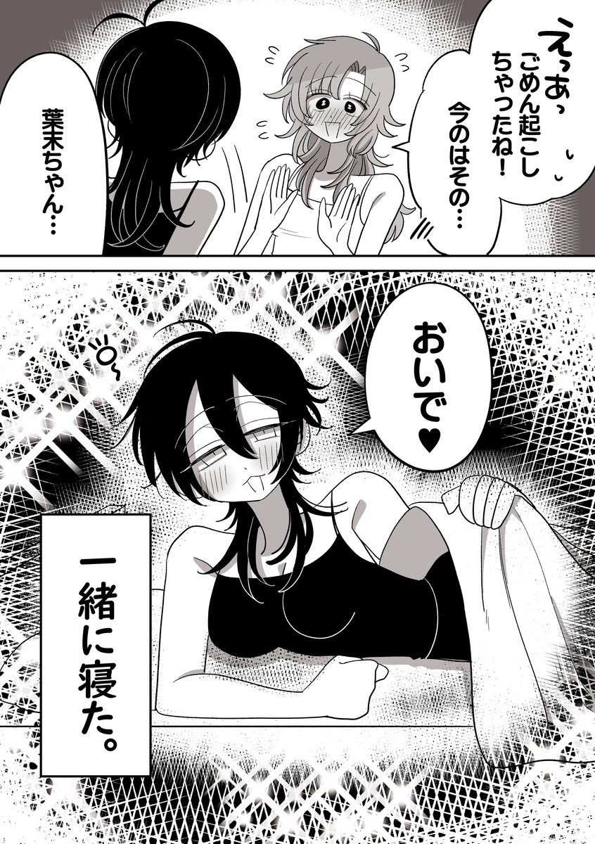 【葉末と露~ベッドでごろごろ~】4/5 