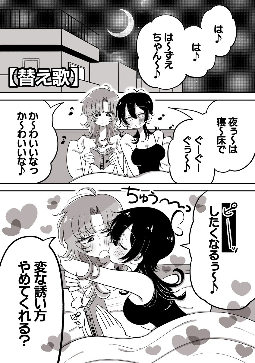 【葉末と露~ベッドでごろごろ~】4/5 