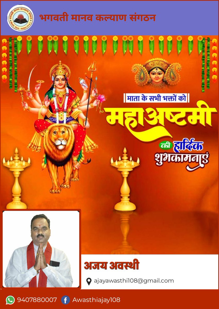 नवदुर्गा के महाष्टमी पर्व पर सभी भक्तों को शुभकामनाएँ!

श्वेते वृषे समारूढ़ा श्वेताम्बरधरा शुचिः।
महागौरी शुभं दद्यान्महादेवप्रमोददा॥

माँ महागौरी, जो शुद्धता, शांति और समृद्धि की देवी हैं, हम सब पर अपनी कृपा बनाए रखें। उनकी ममता से जीवन के सभी कष्ट दूर हों, घर-परिवार में