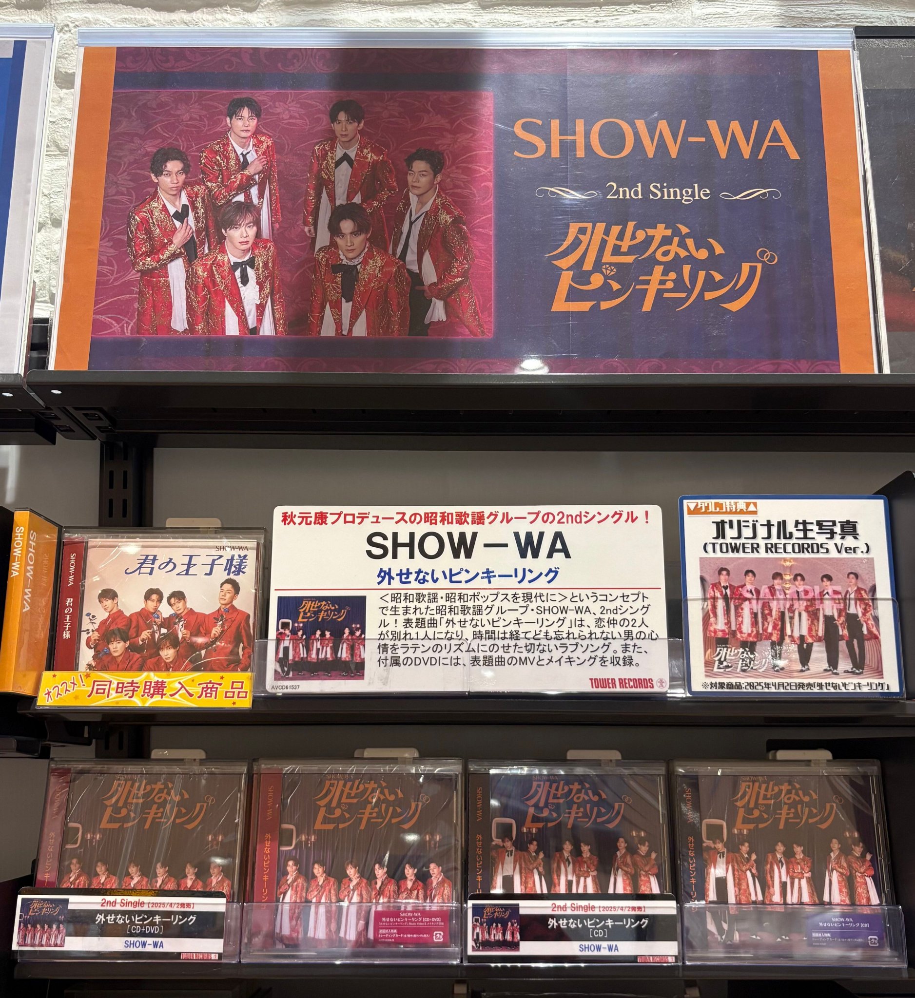 SHOW-WA タワレコ外せないピンキーリングタワレコ非売品パネル