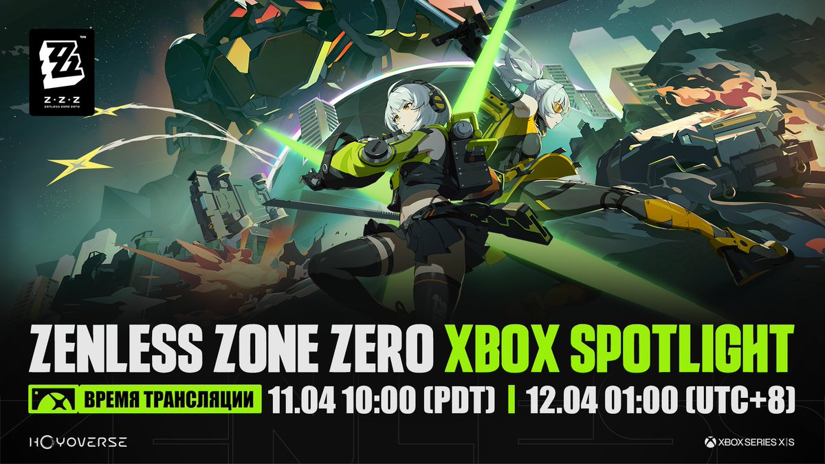Анонс Zenless Zone Zero Xbox Spotlight

Дорогие прокси! Презентация Zenless Zone Zero Xbox Spotlight начнётся 11 апреля в 10:00 по тихоокеанскому времени (12 апреля в 01:00 по UTC+8)!
YouTube >> youtube.com/@ZZZ_Official/

#zzzero #zenlesszonezero  #ZZZXbox
