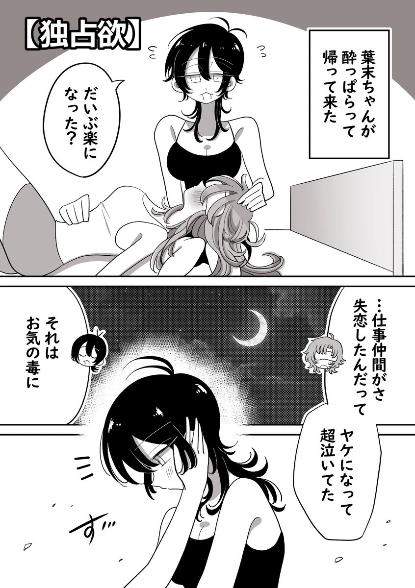 【葉末と露~ベッドでごろごろ~】5/5 