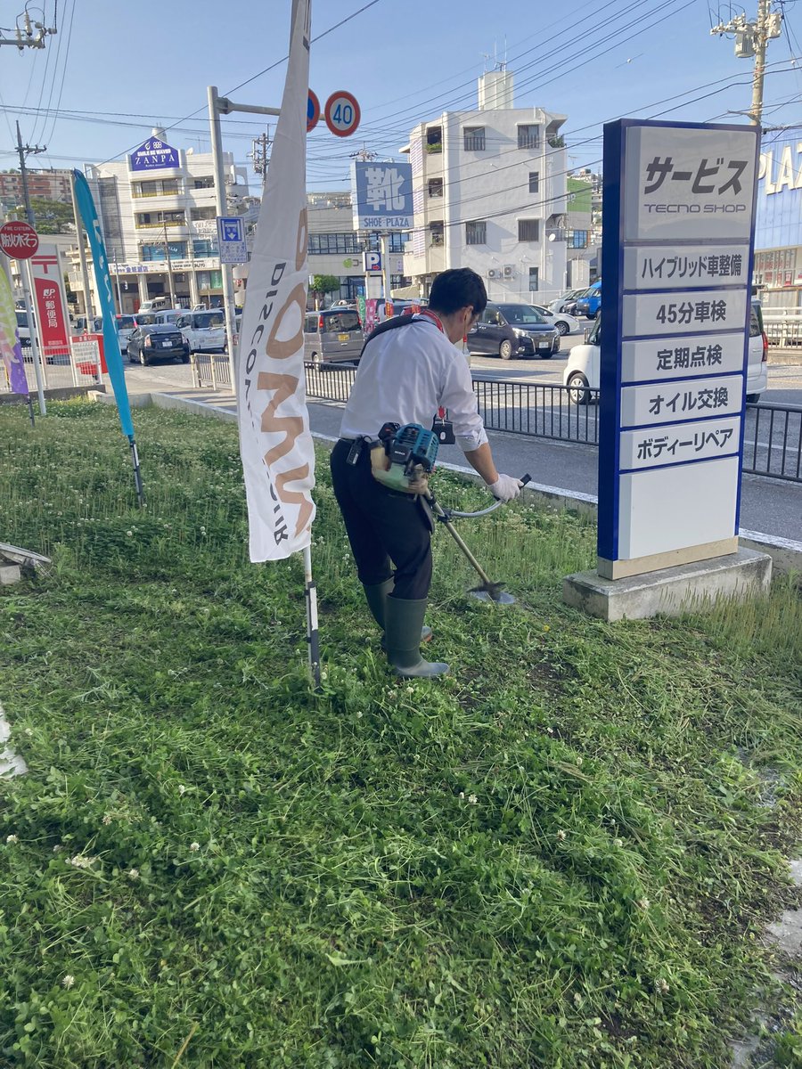 T_kokuba's tweet photo. おはようございます☀️
最近、暖かくなったり、また寒くなったり調整が難しいですね😭
皆様体調にはお気をつけ下さい🙇‍♀️
昨日は生えてきていた雑草達を涼しいうちに刈りました🌱
梅雨時期、夏場はまた大変ですが、店舗美化頑張ります💪

#沖縄トヨタ自動車
#トヨタウン国場店 https://t.co/VHtN4F6Jis