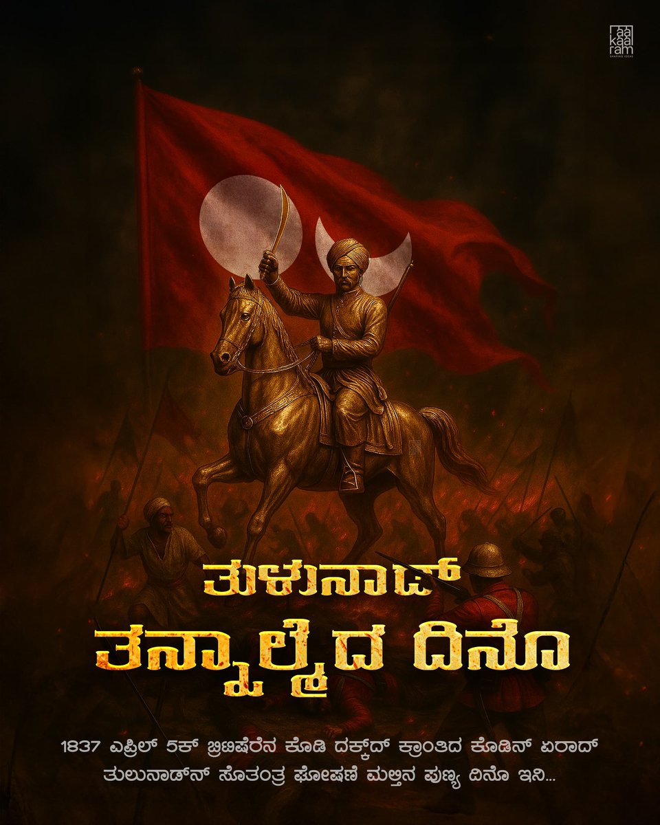 Tulunad Tannalmè dino - Shared history of Kodavas and Tuluvas 

commemorated on April 5th. 
On this day local freedom fighters rose up against British rule in 1837. 
This was one of the earliest armed revolt against British even predating the first war of Indian Independence in