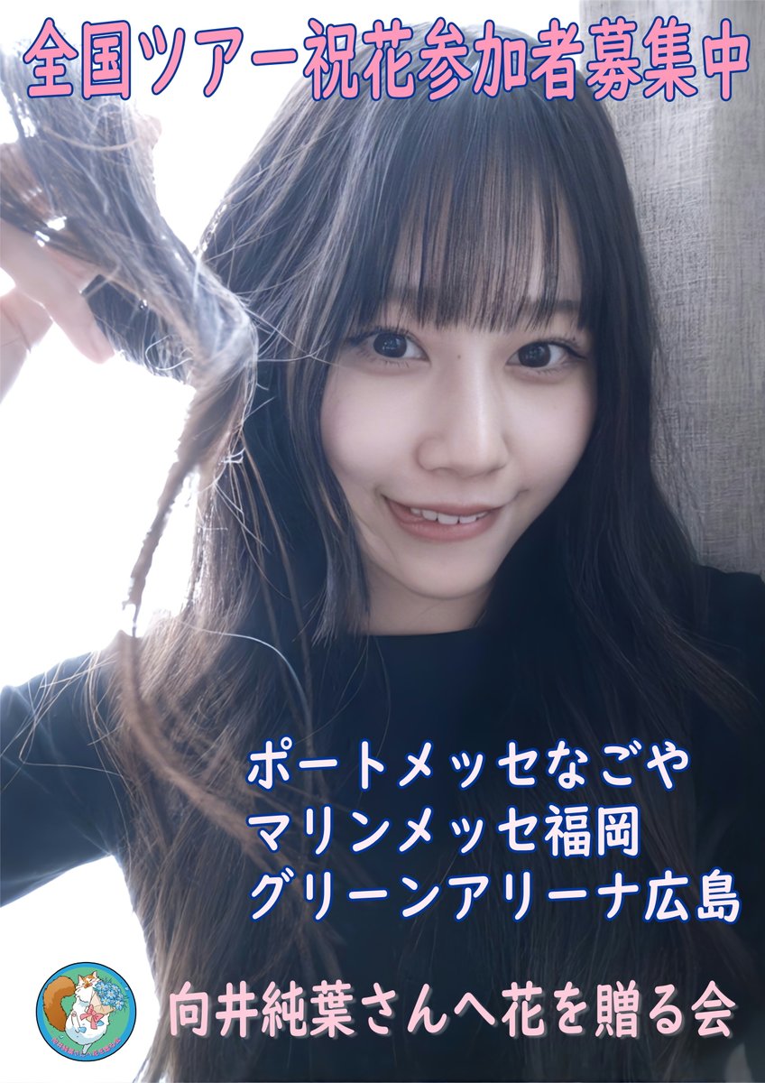 m*o様 櫻坂46 向井純葉　直筆サイン Tシャツ 5thツアー　アリーナ会場限 m*o様 櫻坂46 向井純葉 直筆サイン Tシャツ 5thツアー