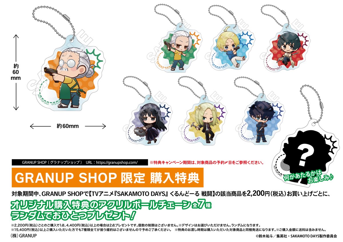 2025年5月発売予定 SAKAMOTO DAYS くるんどーる 戦闘 □GRANUP SHOP 2025年5月発売予定 SAKAMOTO DAYS くるんどーる 戦闘 □GRANUP SHOP