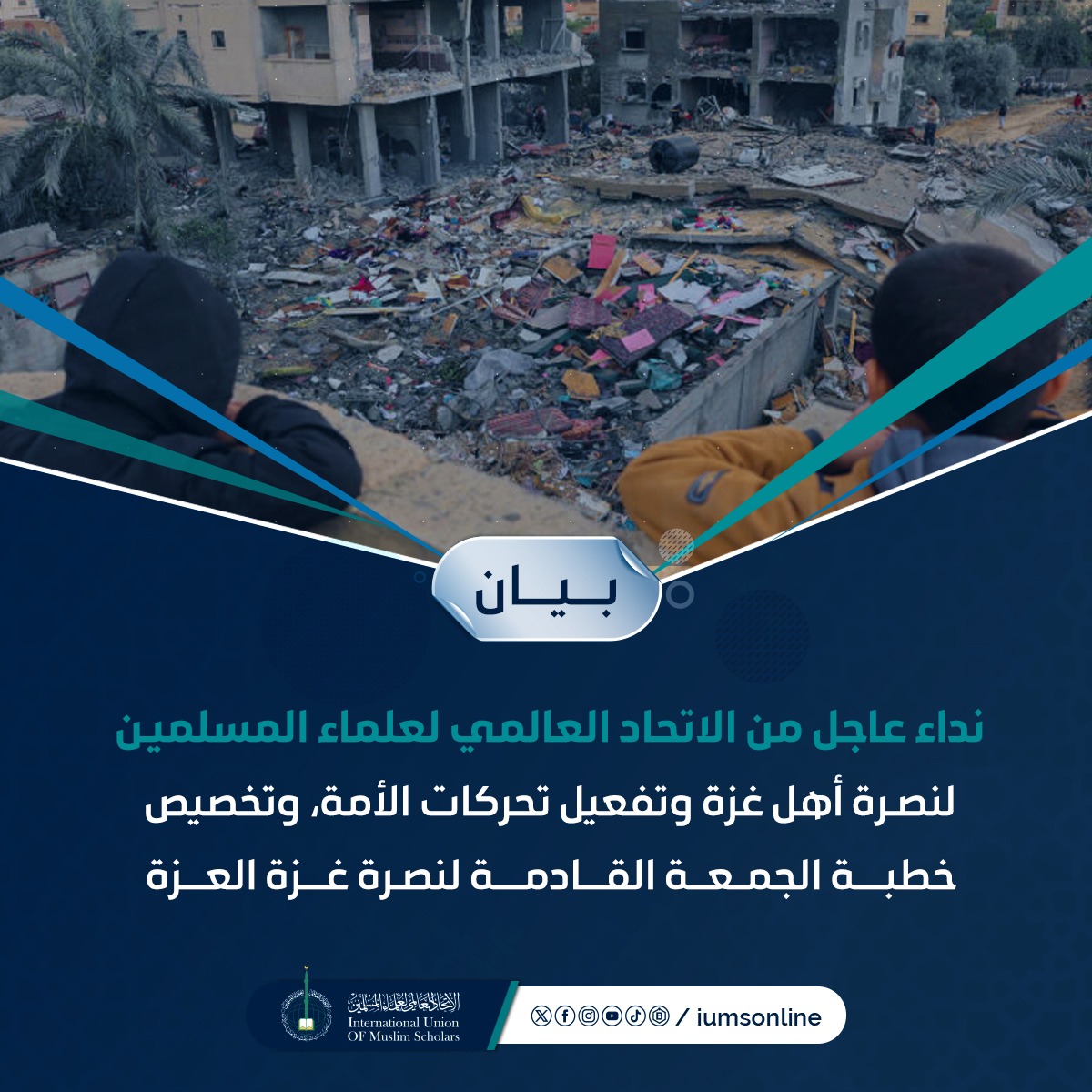 الأتحاد العالمي لعلماء المسلمين  الذي مقره في #قطر

يدعو الدول العربية بأستخدام القوة عندما تعرضت #حماة وعصابات الجولاني للقصف الأسرائيلي

ويدعوا الى تخصيص خطبة صلاة الجمعة لدعم #غزة