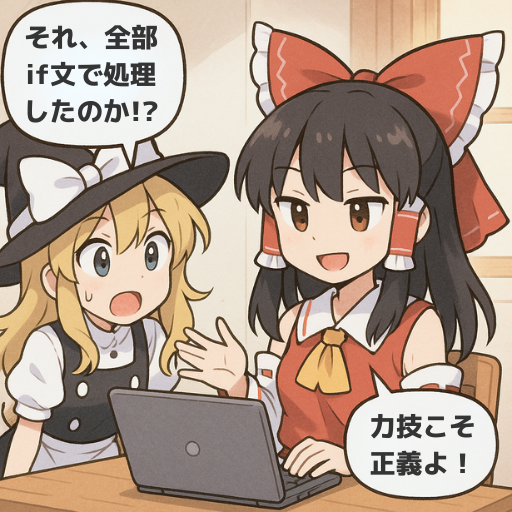 動くことが、最優先。
#ゲーム作る霊夢 