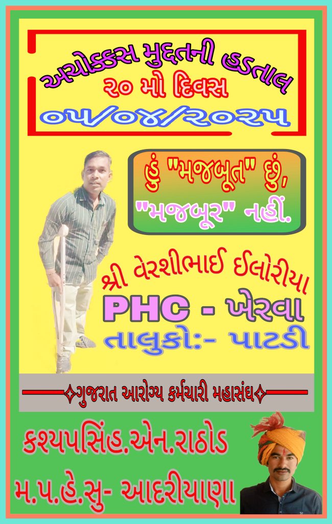 |I मन के जीते जीत है, मन के हारे हार
 हार गए जो बिन लड़े, उन पर है धिक्कार I| 
━━━━✧❂✧━━━━
#Mphw_Fhw #GradePay2800
#Mphs_Fhs #GradePay4200