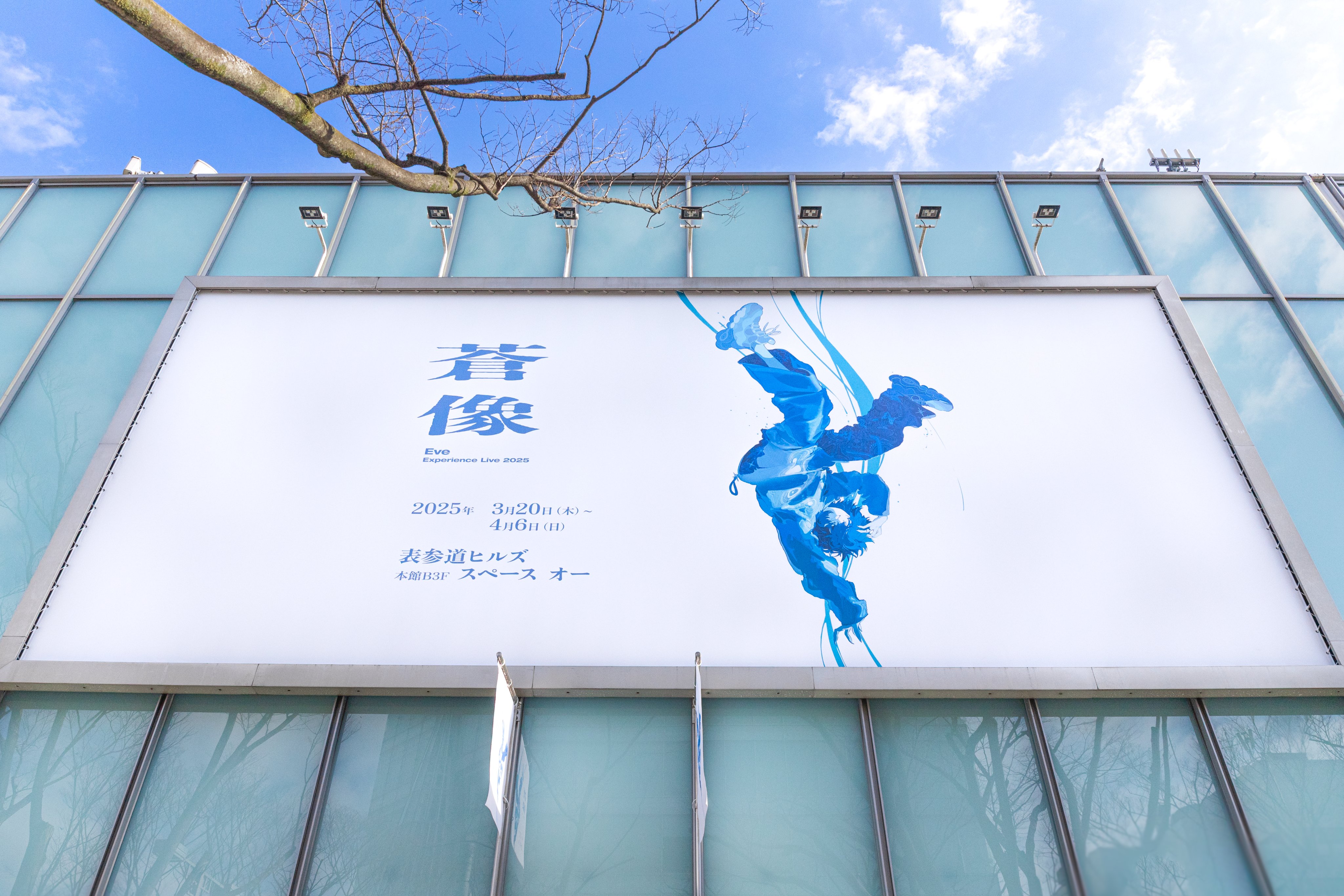Eve Experience Live 2025「蒼像」 on X: Eve Experience Live 2025「蒼像」 on X: