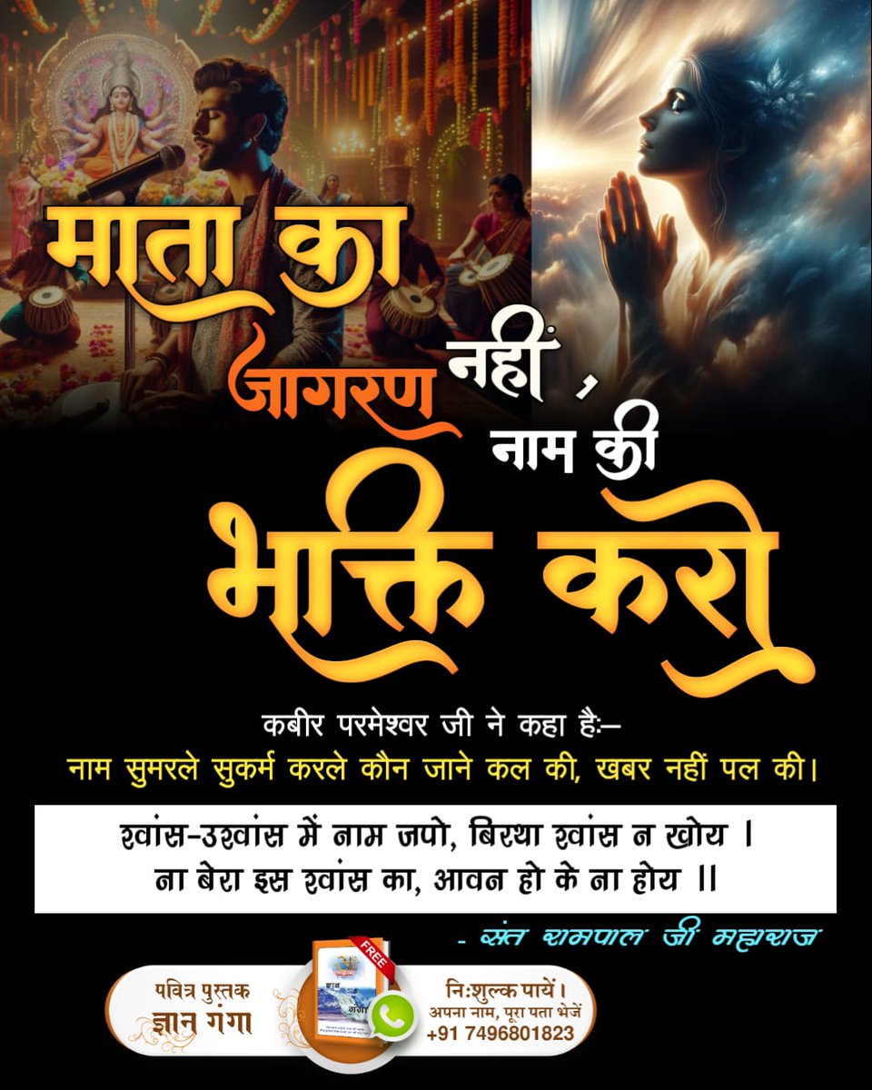 Mahende80937183's tweet photo. कबीर परमेश्वर जी ने कहा है:-
नाम सुमरले सुकर्म करले कौन जाने कल की, खबर नहीं पल की।
खांस-उश्वांस में नाम जपो, बिरथा खांस न खोय । ना बेरा इस श्वांस का, आवन हो के ना होय ।।
#मांकाजागरणनहीं_नामकीभक्तिकरो
#jaap #gurbani
#ReadGyanGanga #jagran #kirtan #jaimatadi #mantra #bhak https://t.co/ygvye6drXx