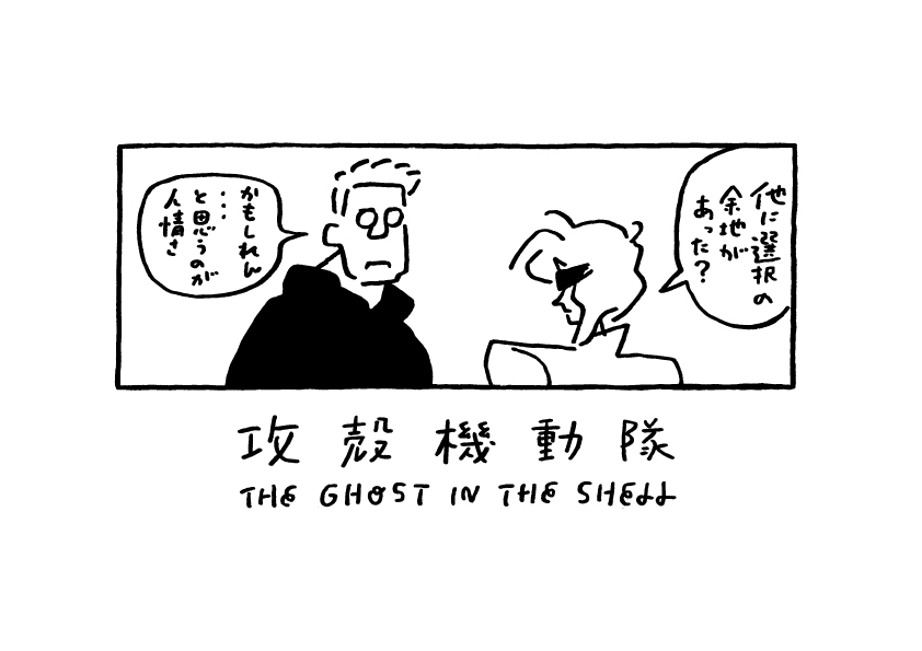 豪華アーティストとのコラボ作品をご紹介！

【士郎正宗の世界展～「攻殻機動隊」と創造の軌跡～】×【長場雄<a href="/yunagaba/">長場 雄</a>】

 イープラスにてチケット好評発売中！
 ▼ご購入はこちら
 eplus.jp/setabun2025shi…

#士郎正宗の世界展
#攻殻機動隊
#ghostintheshell