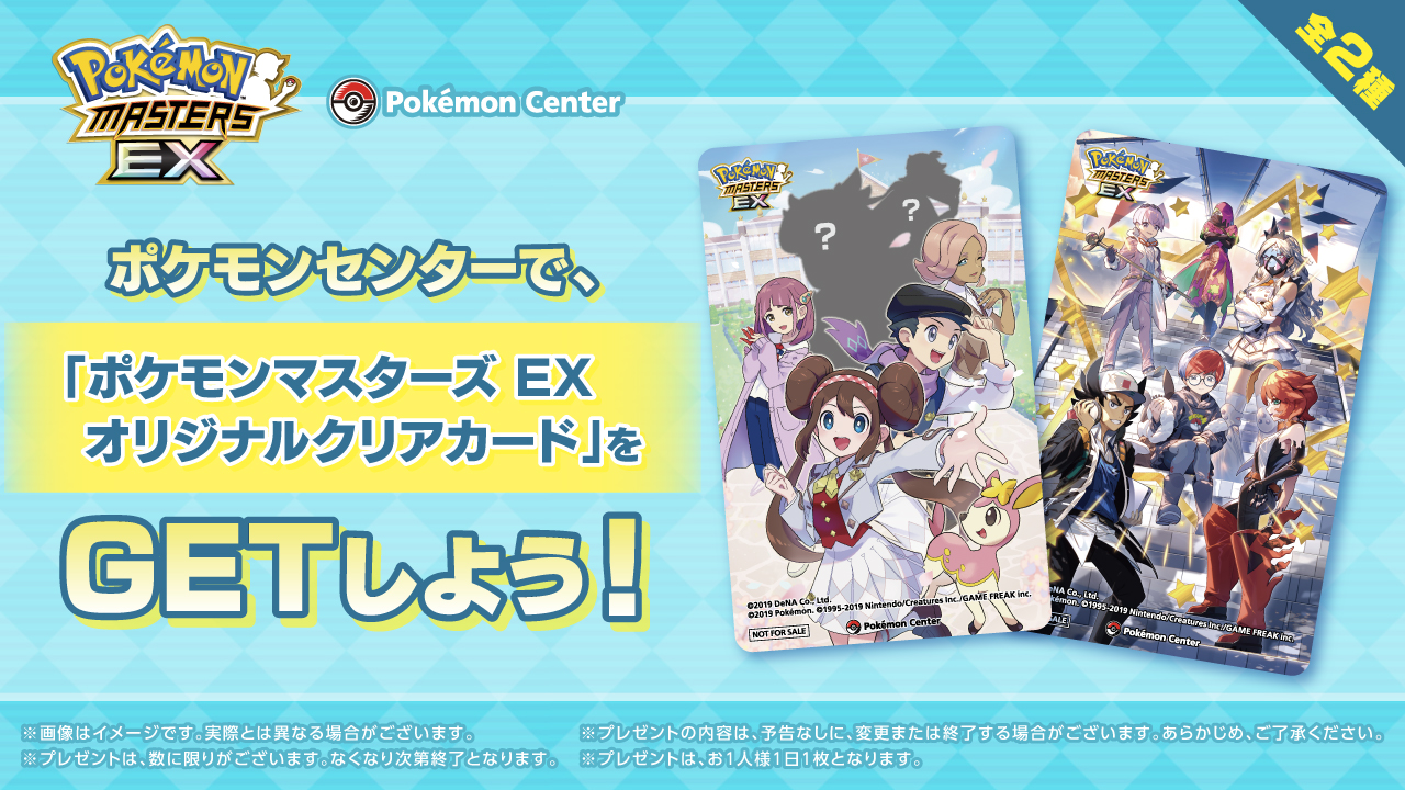 ポケモンセンター ポケマス ポケモンマスターズ クリアカード 特典 コンプセット ポケモン公式 on X: