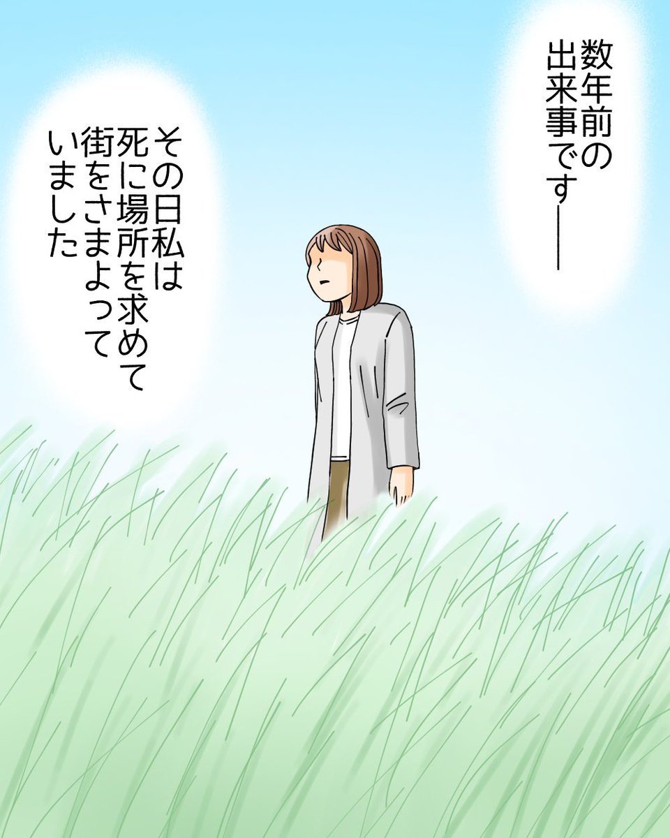 全てを終わらせようとしたその日、私は何者かに呼ばれました(体験談)1/7 