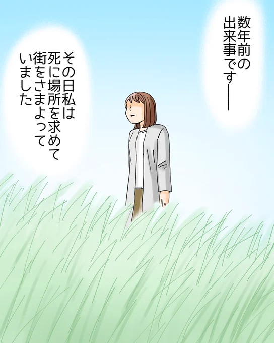 全てを終わらせようとしたその日、私は何者かに呼ばれました(体験談)1/7 