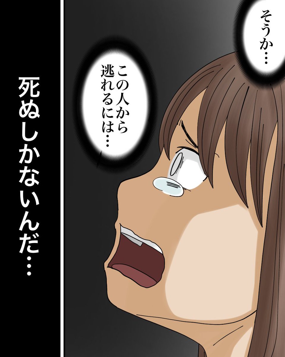 全てを終わらせようとしたその日、私は何者かに呼ばれました(体験談)2/7 