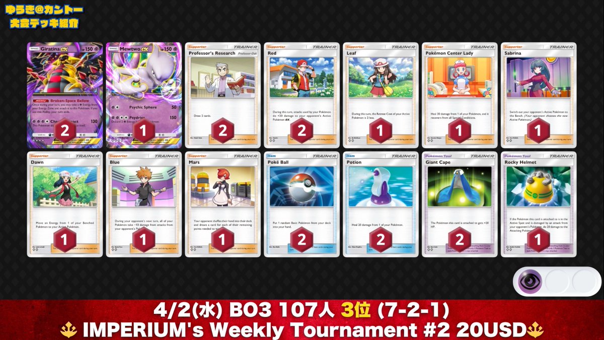 🏆「ギラティナex」入賞レシピまとめ② 〜 シャイニングハイ環境