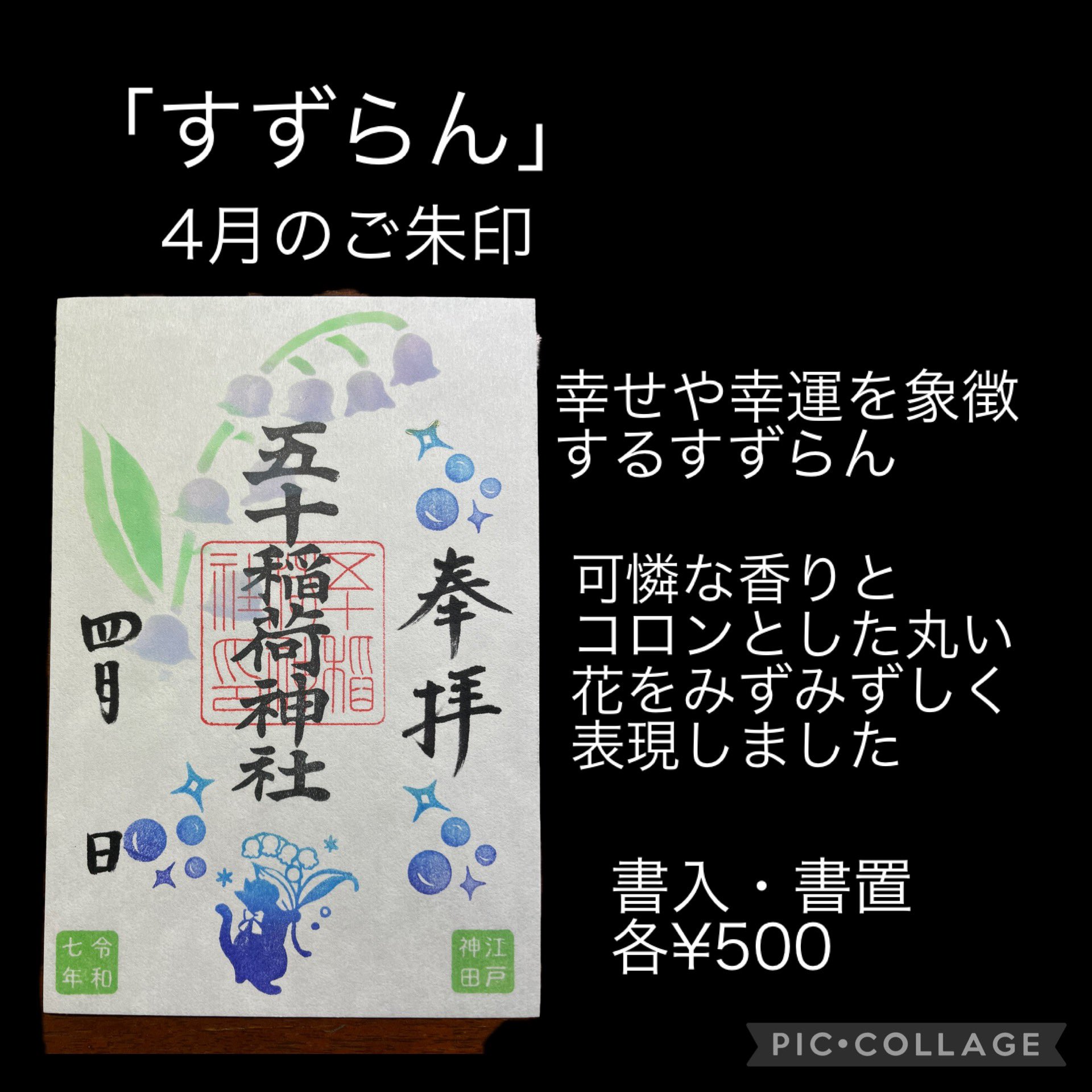 五十稲荷神社(公式)ごとおいなり (@fiftyfox50) / X