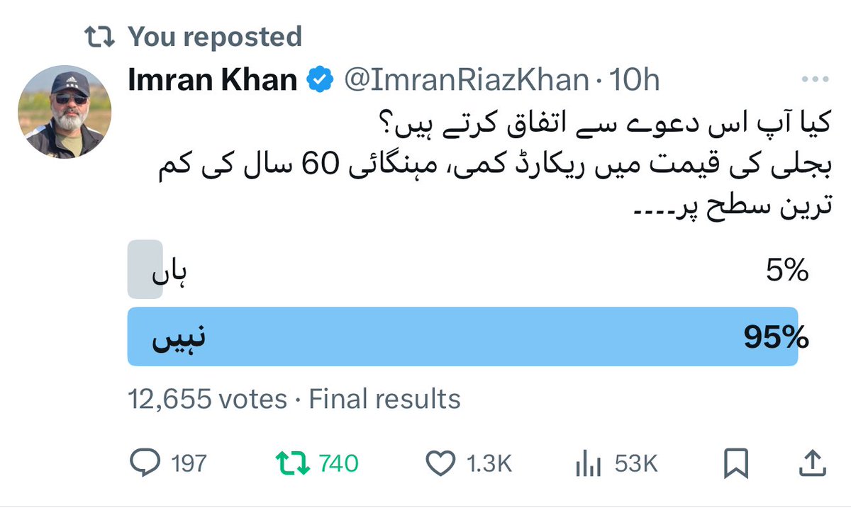سستی بجلی اور 60 سال کی کم ترین مہنگائی کے دعووں پر عوامی ردعمل۔۔۔
پبلک سب جانتی ہے۔۔۔