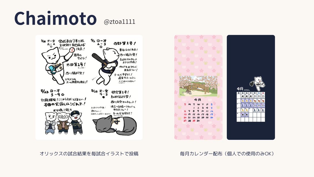 ztoa1111's tweet photo. Chaimoto（ちゃいもと）です！
猫とスポーツのイラストを描いています。
Xではオリックスの試合結果を毎試合イラストで投稿中⚾️🐱
LINEスタンプ・絵文字やグッズも販売中！
📍LINEスタンプ・絵文字：
 https://t.co/UIZoY4OadE
📍SUZURI（グッズ）：
 https://t.co/ks65X54fq4 https://t.co/OLboPH9DBa