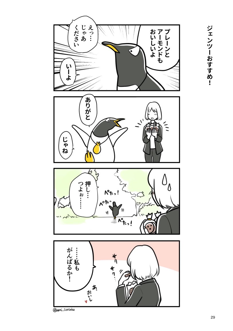 #ジェンツーきたよ 再掲 