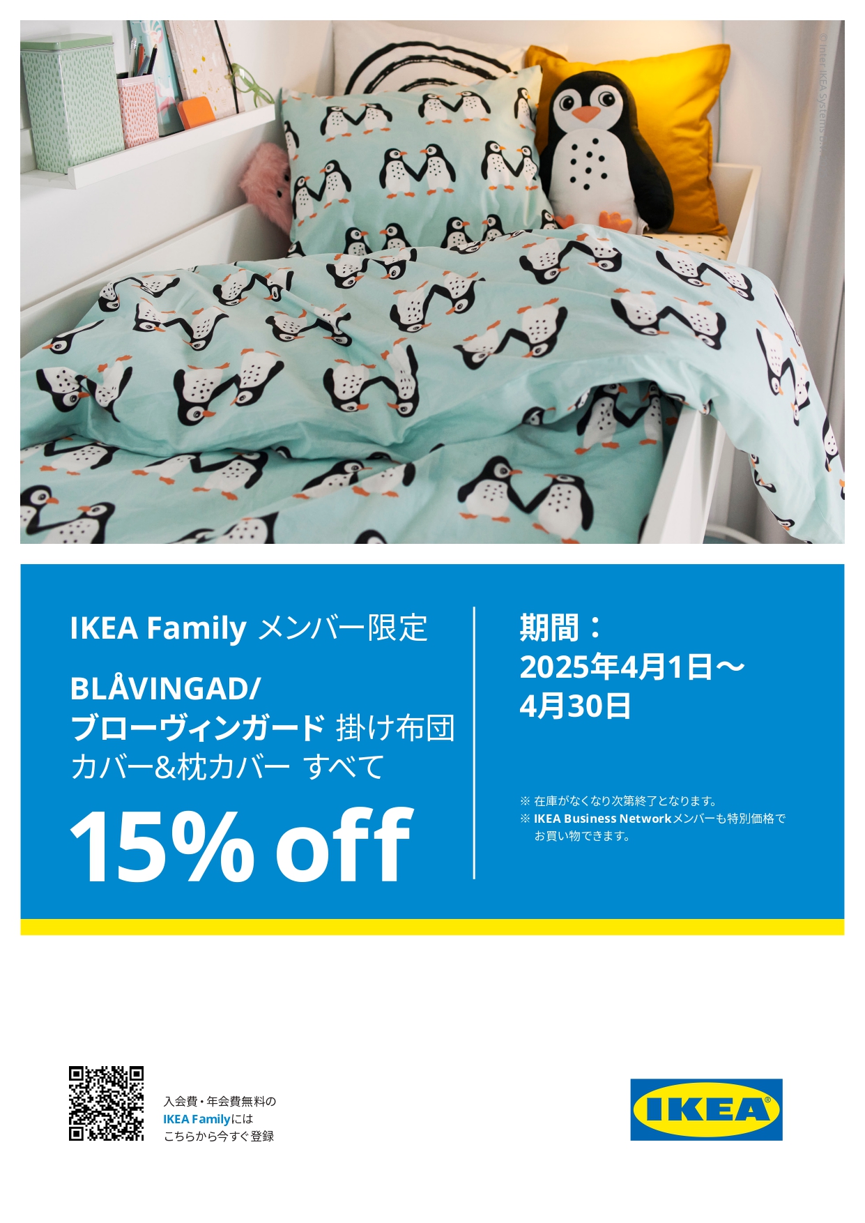 BIMALA様] IKEA FRIHETEN 千葉県船橋市直引取り限定 深刻