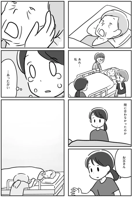 脳に障害を負い、家族を忘れた父親の最期(0/4) 