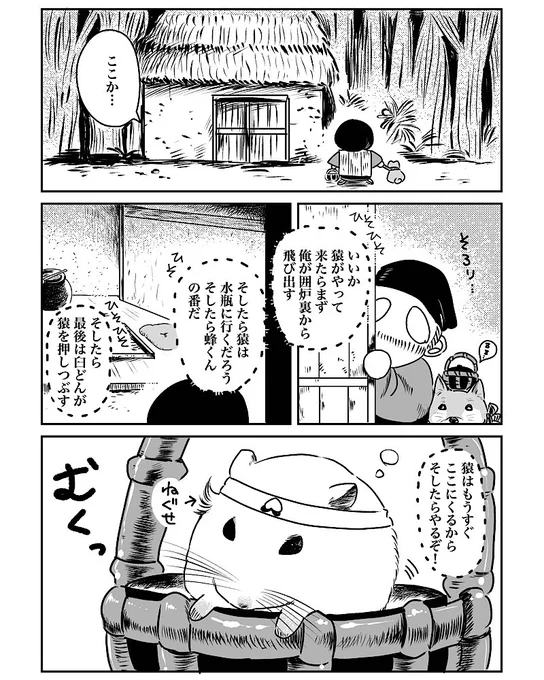 もしハムスターが桃太郎だったら。第8話。サルカニ合戦はじまる!(2/5)
 #漫画が読めるハッシュタグ 