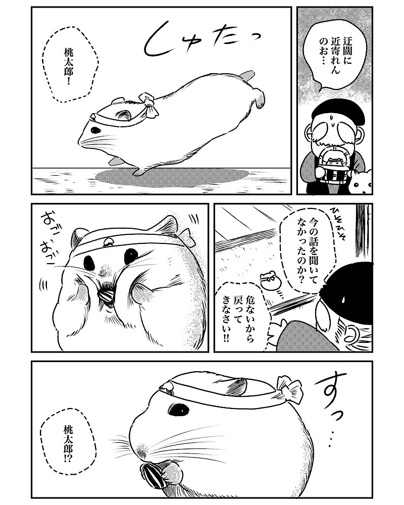 もしハムスターが桃太郎だったら。第8話。サルカニ合戦はじまる!(3/5)
 #漫画が読めるハッシュタグ 