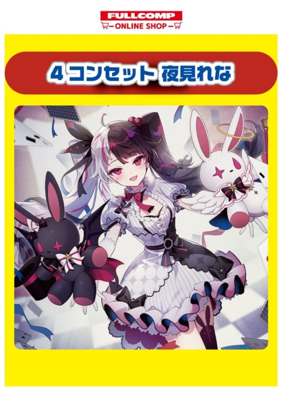 フルコンプオンラインショップ on X: フルコンプオンラインショップ on X: