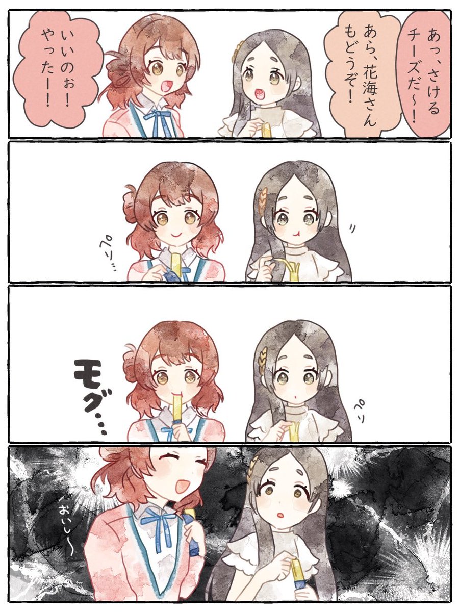 倉本千奈と花海佑芽とさけるチーズ 