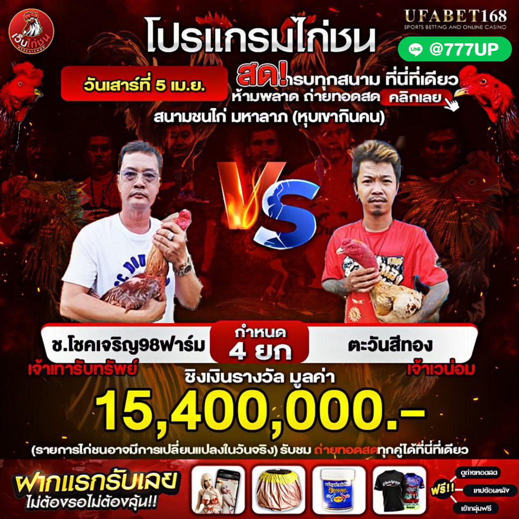 LineLSBKK's tweet image. 📣#สนามชนไก่มหาลาภ 🏟 
🔰วันเสาร์ที่ 05 เม.ย. 2568 🔰  🎞 ถ่ายทอดสดไก่ชนสดทุกคู่ ทุกสนาม 💖 มีคลิปย้อนหลังให้ชมทุกคู่ 😎

แอดไลน์ bit.ly/40zmiNy
ออโต้ bit.ly/427S5ar

#หลานม่า #ตึกสตงถล่ม #ต้าห์อู๋ออฟโรด #GF1stFMinNEWYORK #กึ้งเฉลิมชัย #โหนกระแส #ไก่ชน #ไก่ชน…