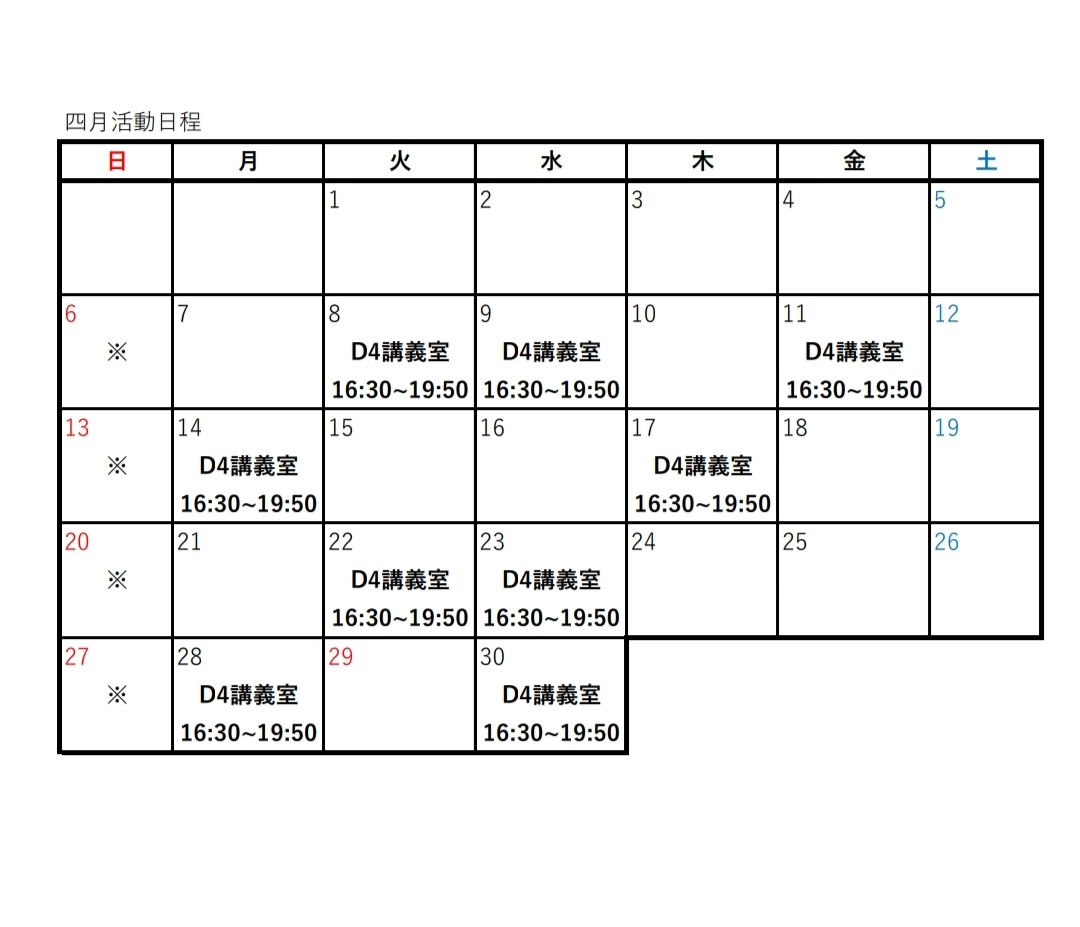 KU_quiz_'s tweet photo. こんにちは！
金沢大学クイズ研究会です！
以下の日程で新歓を行います

活動内容は主に「早押しクイズ」です
なんと、ボタンを押すことができます！

途中入退出は自由です
お気軽にご参加ください！！
写真(2枚目)の看板が目印です
#春から金大
#春から金沢大学
#クイズ研究会 https://t.co/i6s5urpMkn