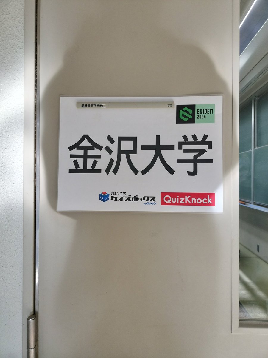 KU_quiz_'s tweet photo. こんにちは！
金沢大学クイズ研究会です！
以下の日程で新歓を行います

活動内容は主に「早押しクイズ」です
なんと、ボタンを押すことができます！

途中入退出は自由です
お気軽にご参加ください！！
写真(2枚目)の看板が目印です
#春から金大
#春から金沢大学
#クイズ研究会 https://t.co/i6s5urpMkn