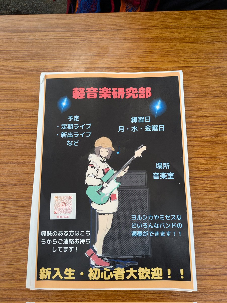 KOG_contact's tweet photo. 新入生の皆様、本日はご入学おめでとうございます！
4月5日の13:30から、軽音楽研究部のライブパフォーマンスがあります！

興味のある方やお時間ある方はぜひ見に来てください！！

ステージ近くのブースでは、部についての質問等も受け付けております！
いつでもお待ちしてます！ https://t.co/ofM0Ybi5vs