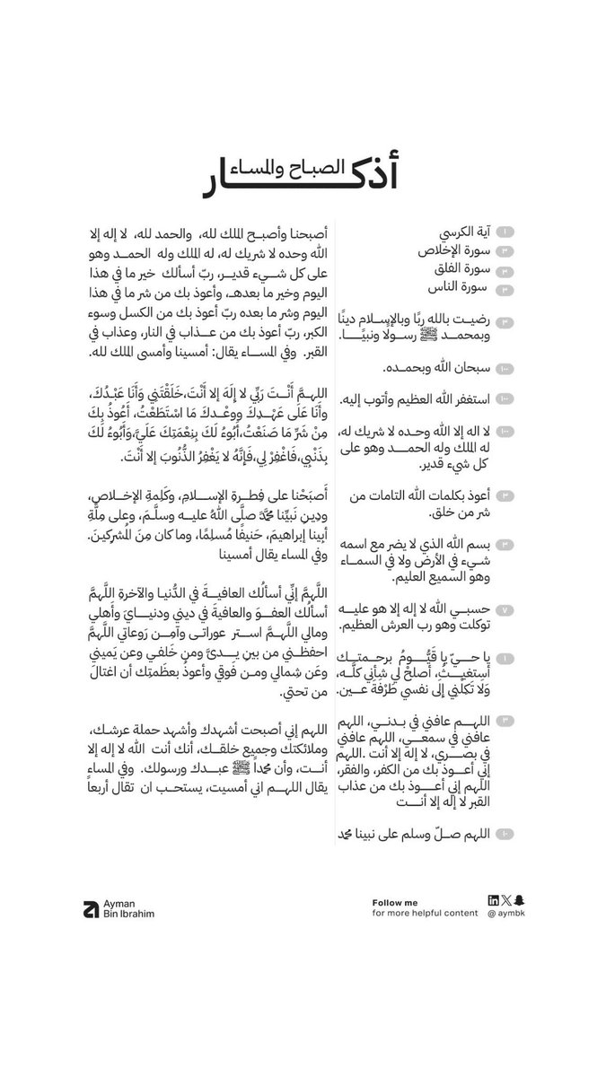 wail460's tweet photo. خيرُ ما تبدأ بهِ يومك اذكار الصباح، حصِّن نفسك 
وذكِّر غيرك، أصبَحنا وأصبَح المُلكُ لله . https://t.co/H39FQrFcHW
