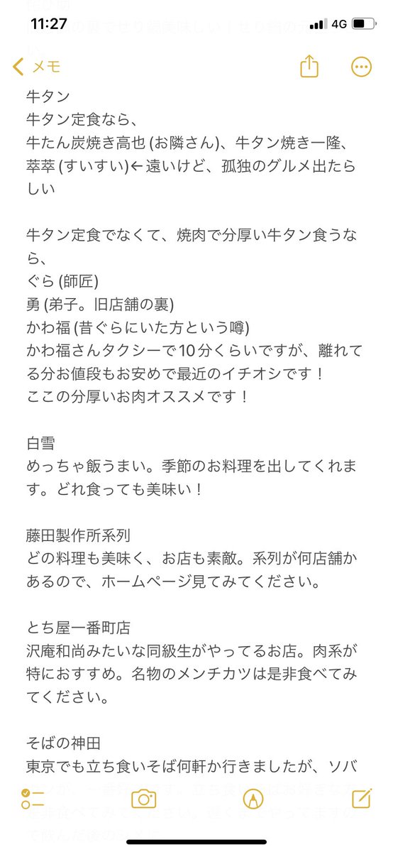 jiro_sendai1023's tweet photo. 「予定組んじゃったから、今週末とりあえず仙台向かうわ！」って方がいらっしゃるので、個人的に好きなお店をリストアップしました。挙げ忘れてるお店もあるような気がしますが、バタバタしてるので取り急ぎ。
よろしかったらどうぞ！！ https://t.co/myxuYoGk14