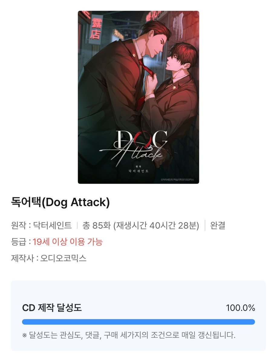 📢 독어택 소장CD 제작 100% 달성!

많은 관심과 사랑 감사합니다🖤
순차적으로 이벤트 오픈 예정이니
신청까지 조금만(🥹) 기다려주세요!

#독어택 #DogAttack #오디오코믹스