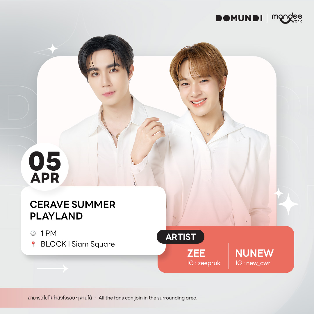 DomundiTV's tweet photo. #DMDschedule 

🗓 : 05.04.2025

CeraVe Summer Playland

🙋🏻‍♂️ : @zee_pruk @CwrNew 
⏰ : 13.00 น. | 1 PM (GMT+7)
📍 : BLOCK I Siam Square 
📢 : สามารถไปให้กำลังใจรอบ ๆ งานได้

#️⃣ : #.CeraVeSummerPlaylandxซีนุนิว
#CeraVeSummerPlayland 

#ZeePruk #NuNew 
#domunditv https://t.co/zNuoxzeaVk