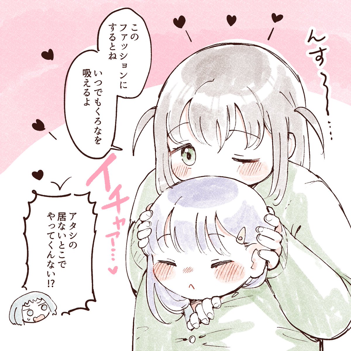 友達を…吸う……!!!
#創作百合 