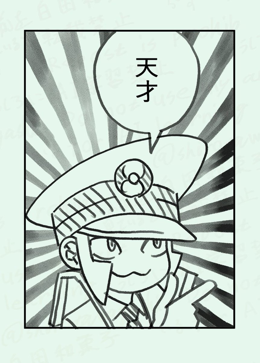 天才 